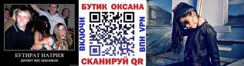 Бутират Butirat  Будённовск 